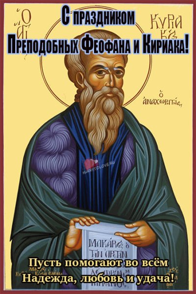 Преподобный Феофан Милостивый