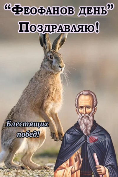 Преподобный Феофан Милостивый