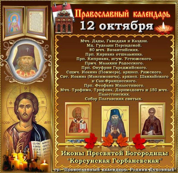 12 Октября праздник