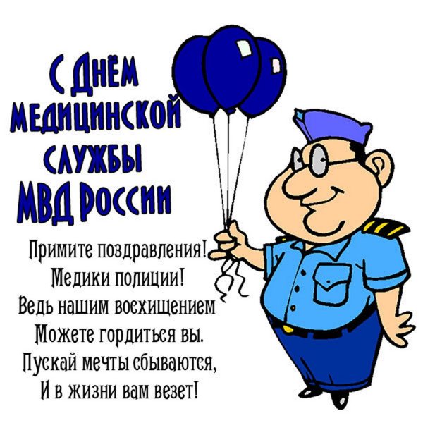 День медицинского работника МВД