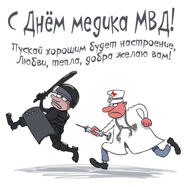 День медика МВД