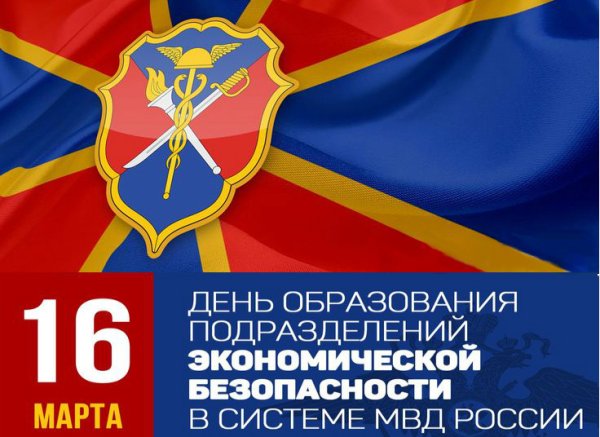 День работника экономической безопасности