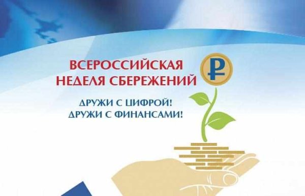 Финансовая грамотность сбережения