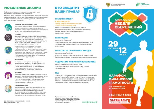 Листовки по финансовой грамотности
