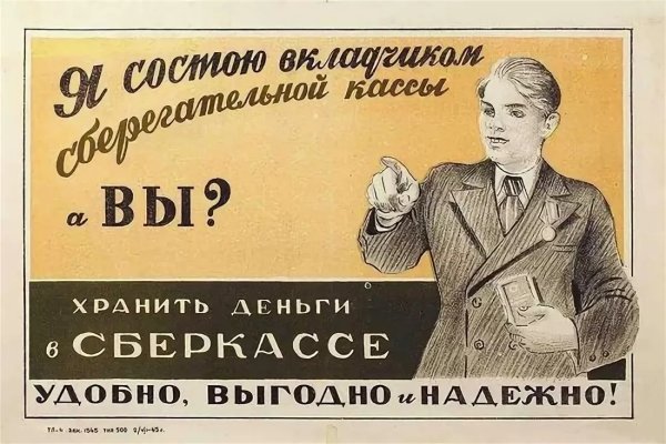 Советские плакаты сберкасса