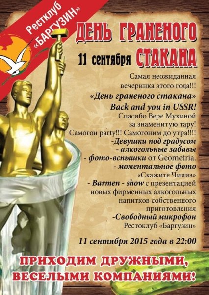 День гранненого стакан