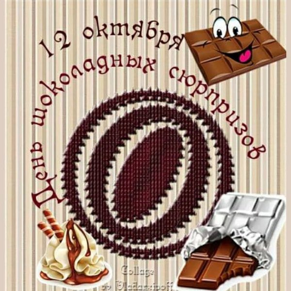 День шоколадных сюрпри