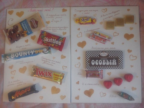 Подарок альбом со сладостями