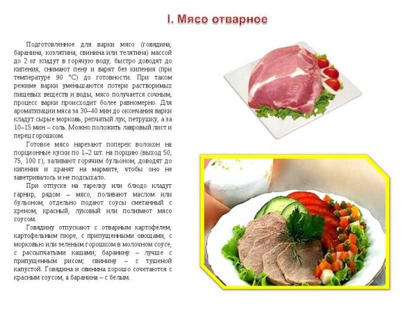 Технология приготовления горячих блюд