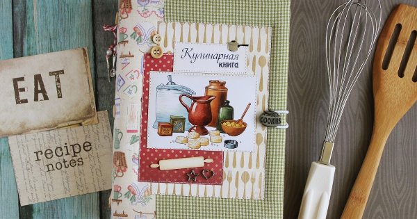 Варианты оформления книги рецептов