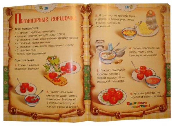 Книжка рецептов для детей