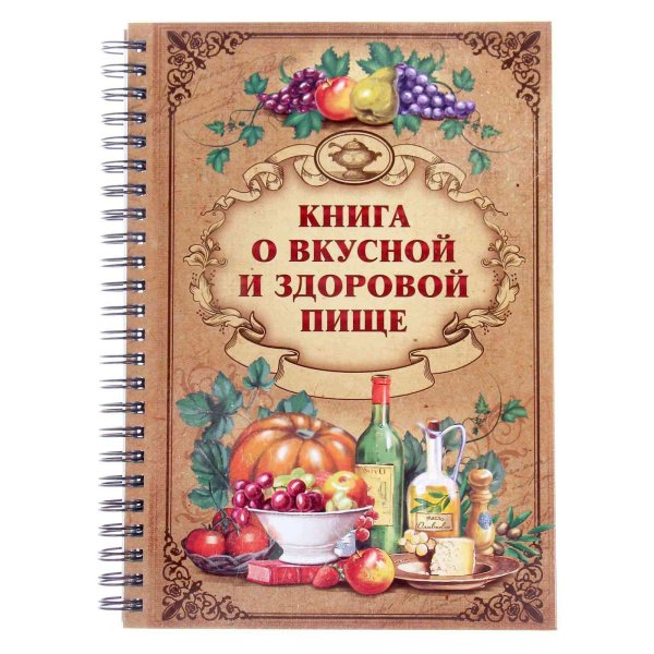 Кулинарная книга