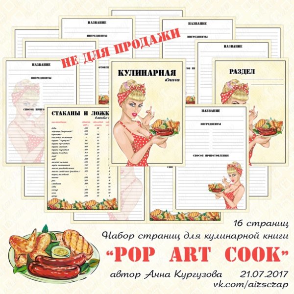 Странички для кулинарной книги