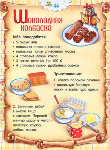 Кулинария для детей рецепты