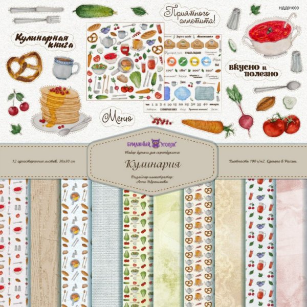 Скрапбукинг бумага Кулинарные