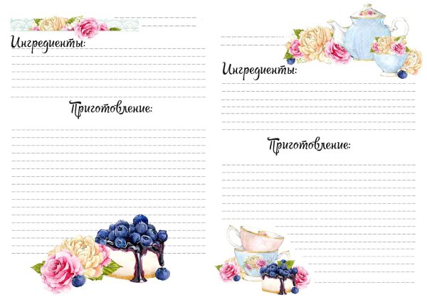 Кулинарные странички для блокнота