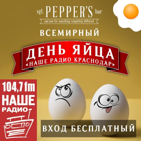 Всемирный день яйца 9 октября