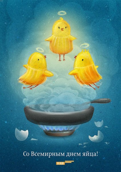 Открытки с днём яйца