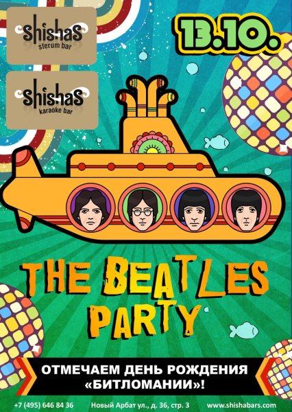 Вечеринка Битлз