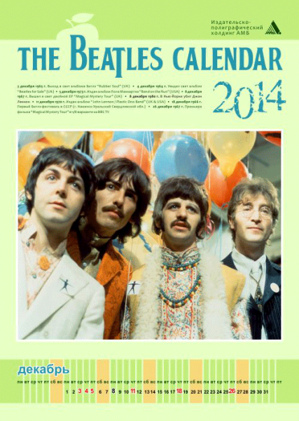 День рождения битломании