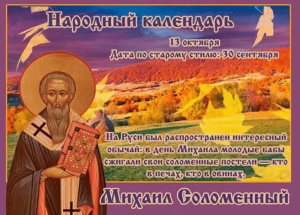 Михаил соломенный народный праздник