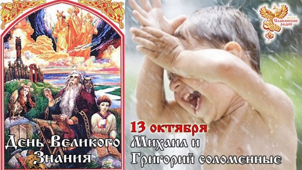 Народный календарь 13 октября Михаил соломенный