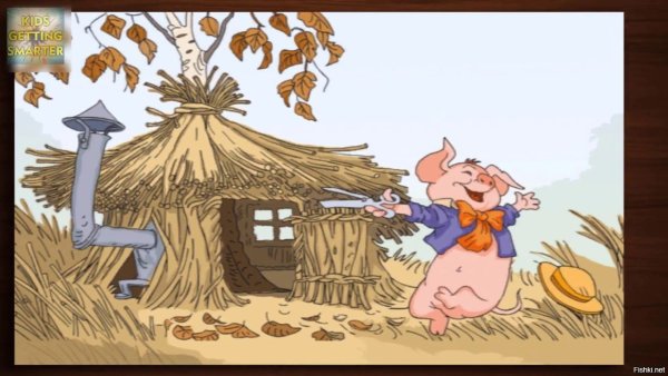 Домики Нуф Нуфа Наф Нафа