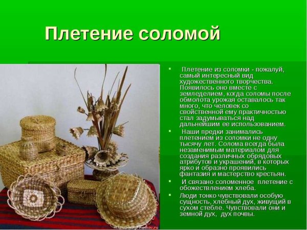 Народные промыслы плетение из соломы