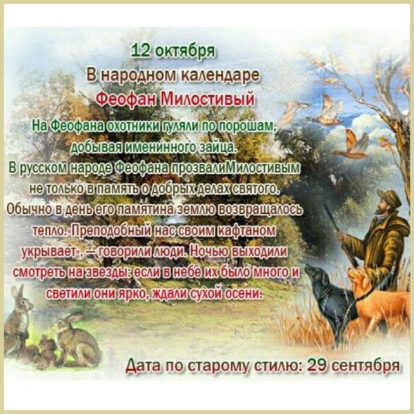 12 Октября народный календарь