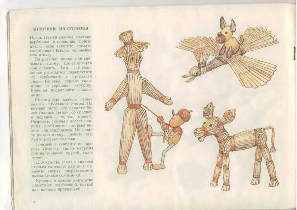 Рассказ о игрушках из соломы
