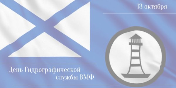 Гидрографическая служба России