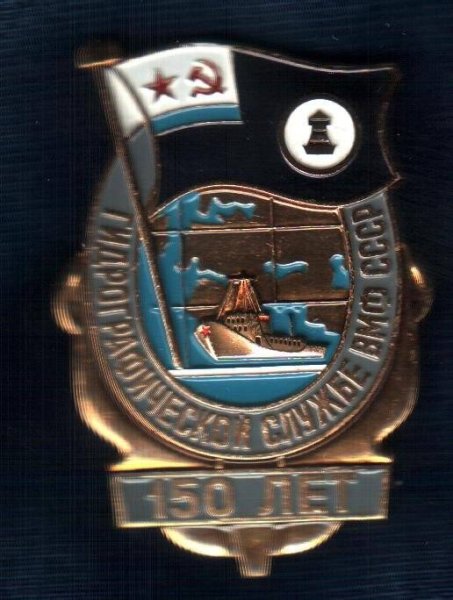 Шеврон гидрографической службы ВМФ