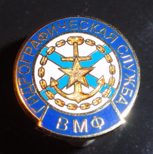 Шеврон гидрографической службы ВМФ