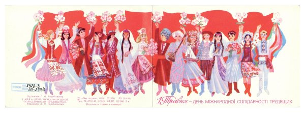 День международной солидарности трудящихся