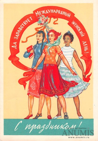 Советские плакаты 8 марта