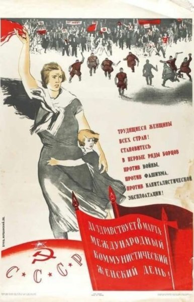 Советские плакаты 8 марта