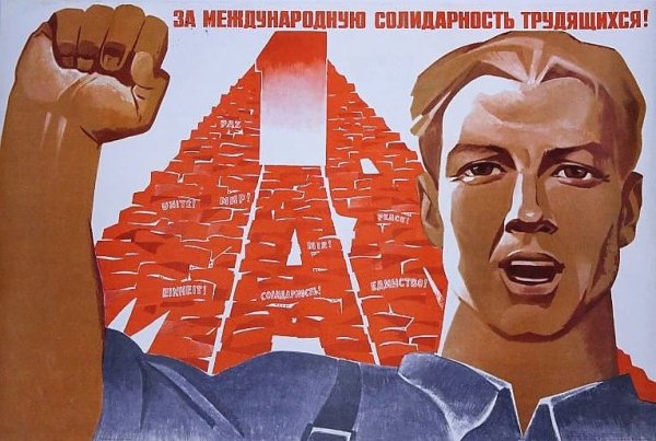 Первые советские плакаты