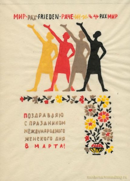 Феминистические открытки на 8 марта