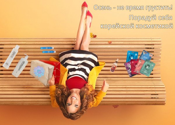 Побалуй себя любимую