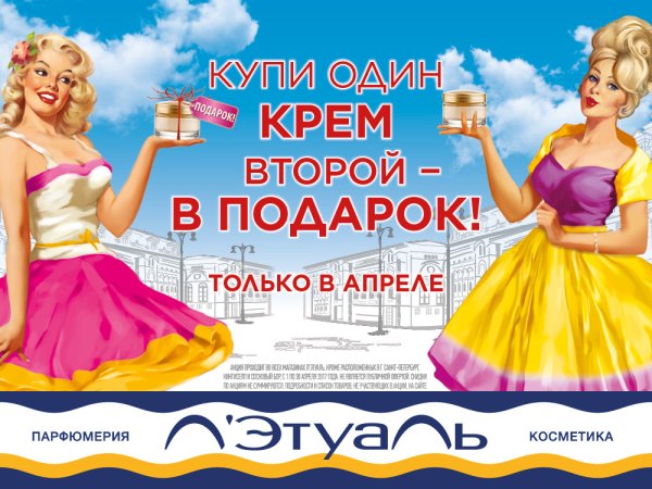 Летуаль реклама