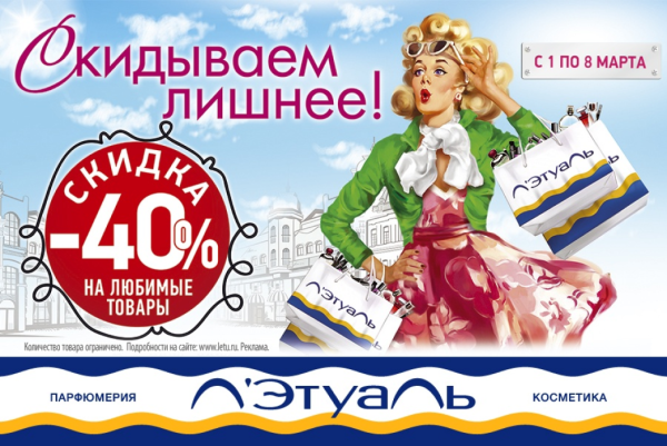 Реклама в магазинах летуаль