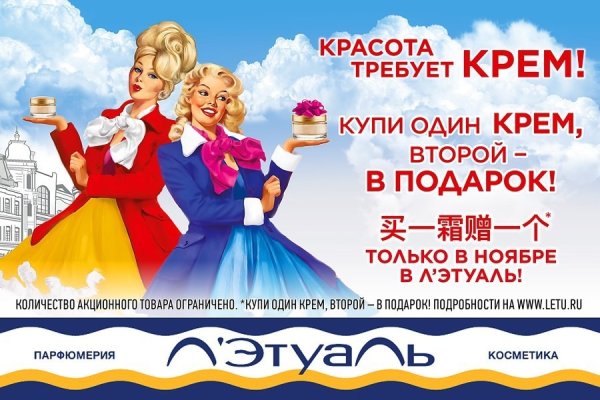 Летуаль реклама