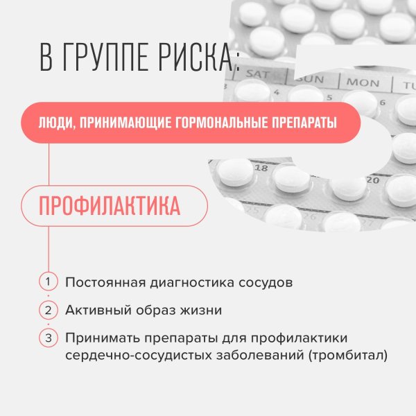 13 Октября день тромбоза