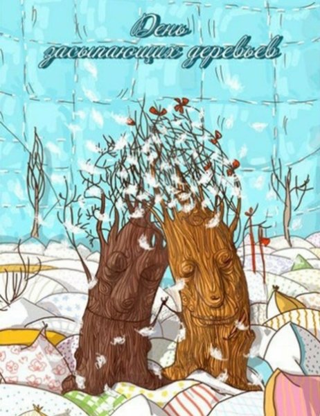 13 Октября день