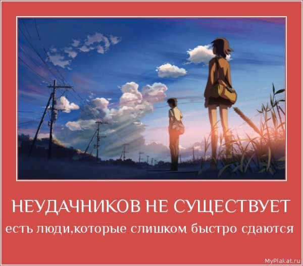 Афоризмы про неудачников