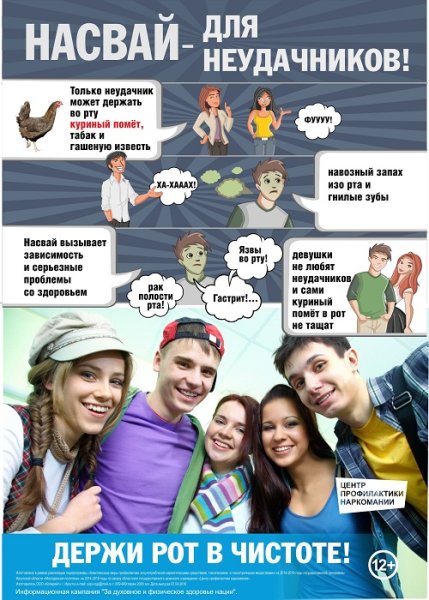 Насвай -памятка для родителей