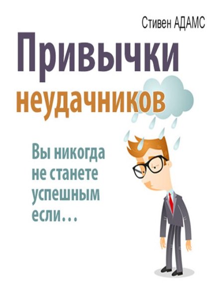 Международный день неудачников 13 октября