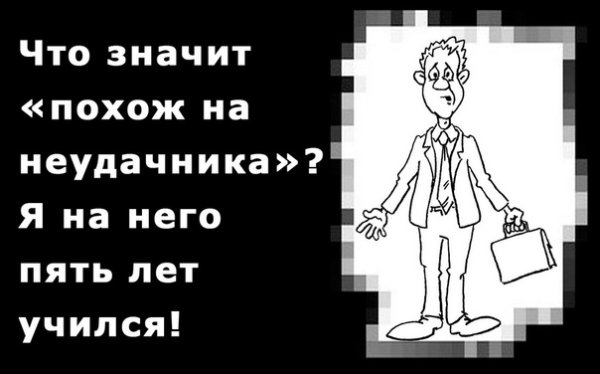 Международный день неудачников