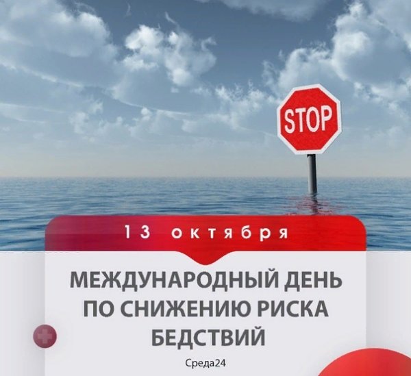 Международный день неудачников 13 октября