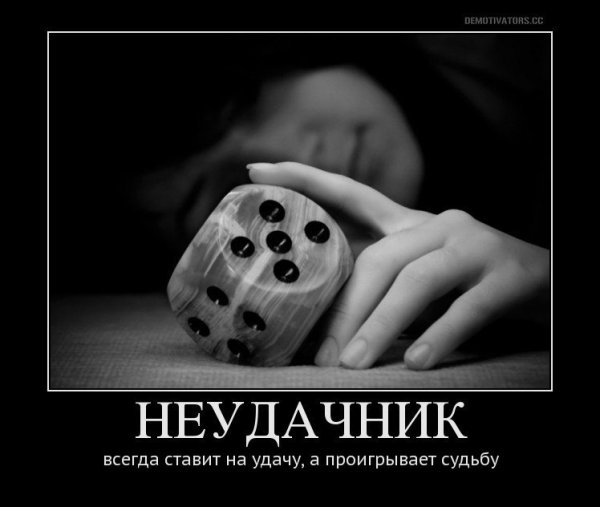 Цитаты про неудачников